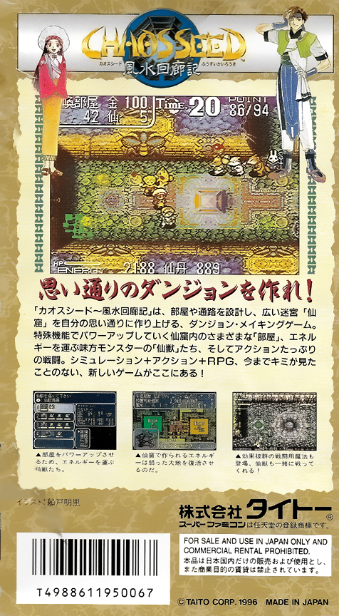 Chaos Seed : Fuusui Kairouki — Box back